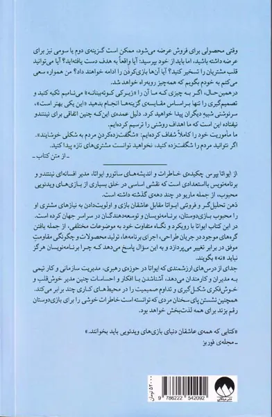 از ایواتا بپرس